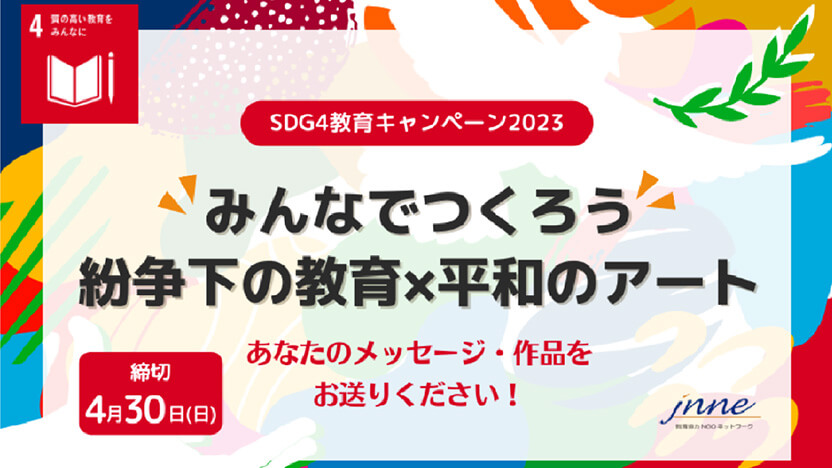 https://www.jnne.org/sdg2023/