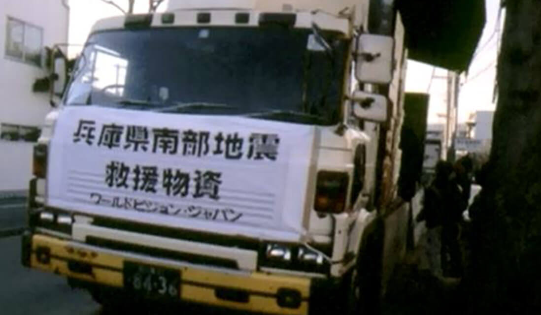 阪神・淡路大震災救援活動を実施