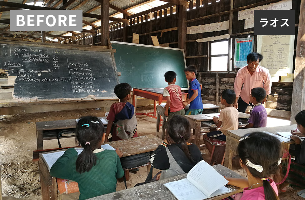 ラオス BEFORE