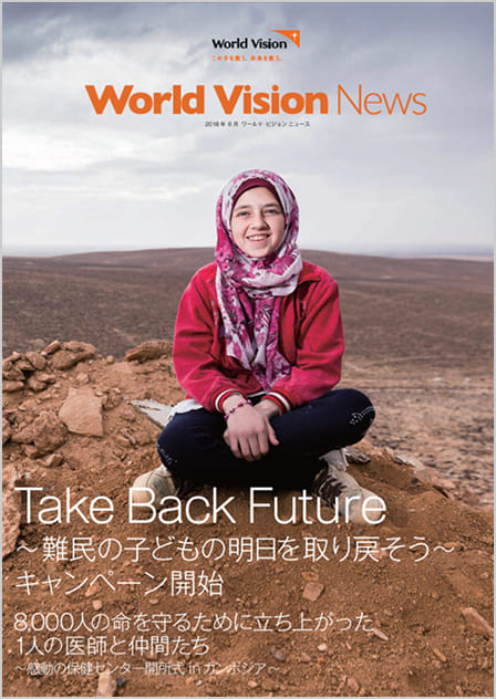 ワールド・ビジョン ニュース191号