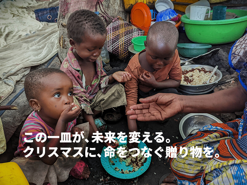 クリスマス募金(水・食料支援)