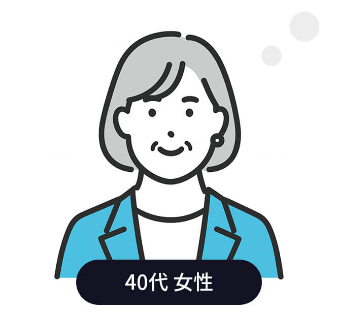 40代 女性