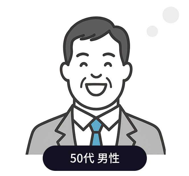 50代 男性