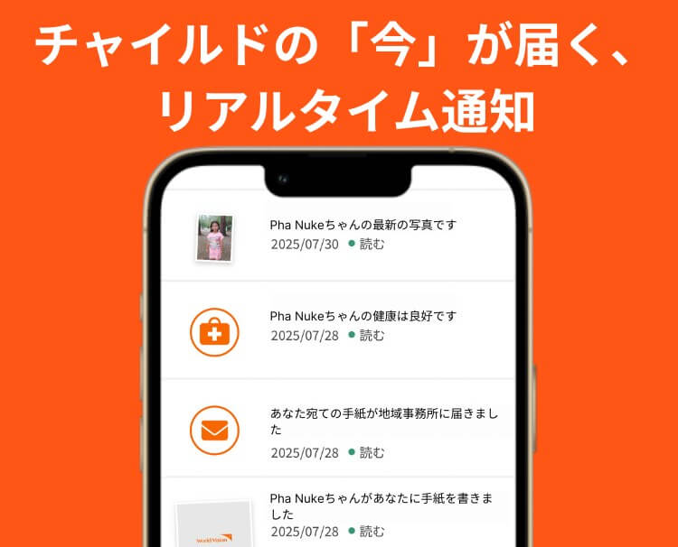 チャイルドの今が届くリアルタイム通知。