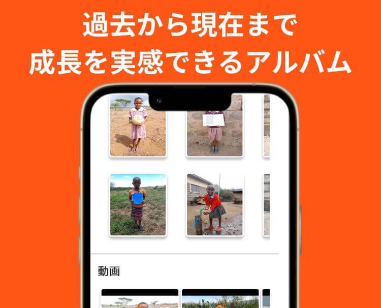 過去から現在までチャイルドの成長をお届け。