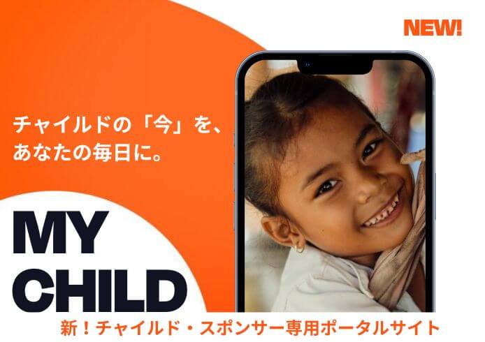 MY CHILD チャイルドの「今」を、あなたの毎日に。