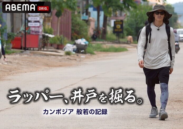 カンボジアに足を運び、人々の声を聞き、自らの目で“水のない暮らし”と向き合う般若さん