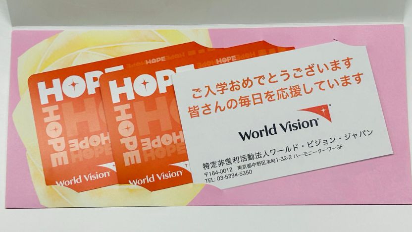 入学お祝い金として贈呈した図書カード