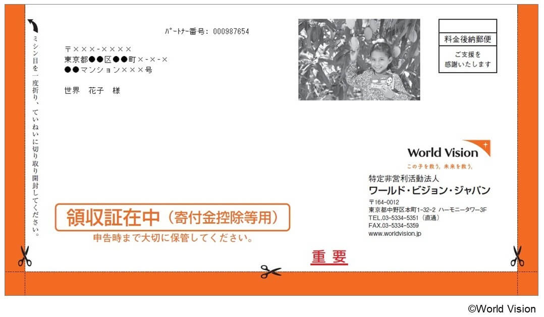 毎年11/1～3/31に掲載する領収証発送ご案内ページで使用
