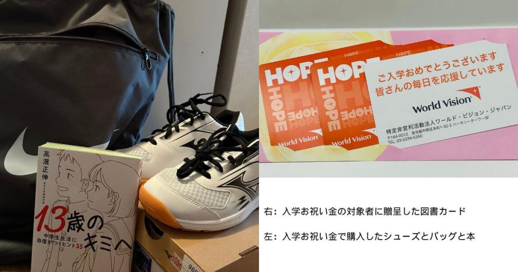 入学お祝い金で購入したシューズとバッグと本/対象者に贈呈した図書カード