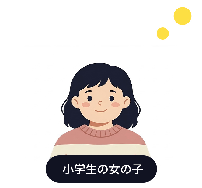 参加者の声 小学生の女の子