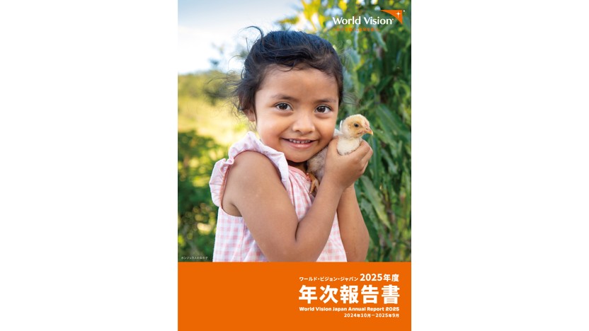 FY25年次報告書を発行しました_年次報告書表紙