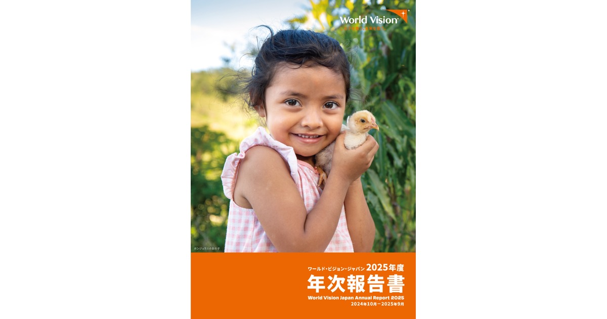 2025年度 「年次報告書」を発行しました