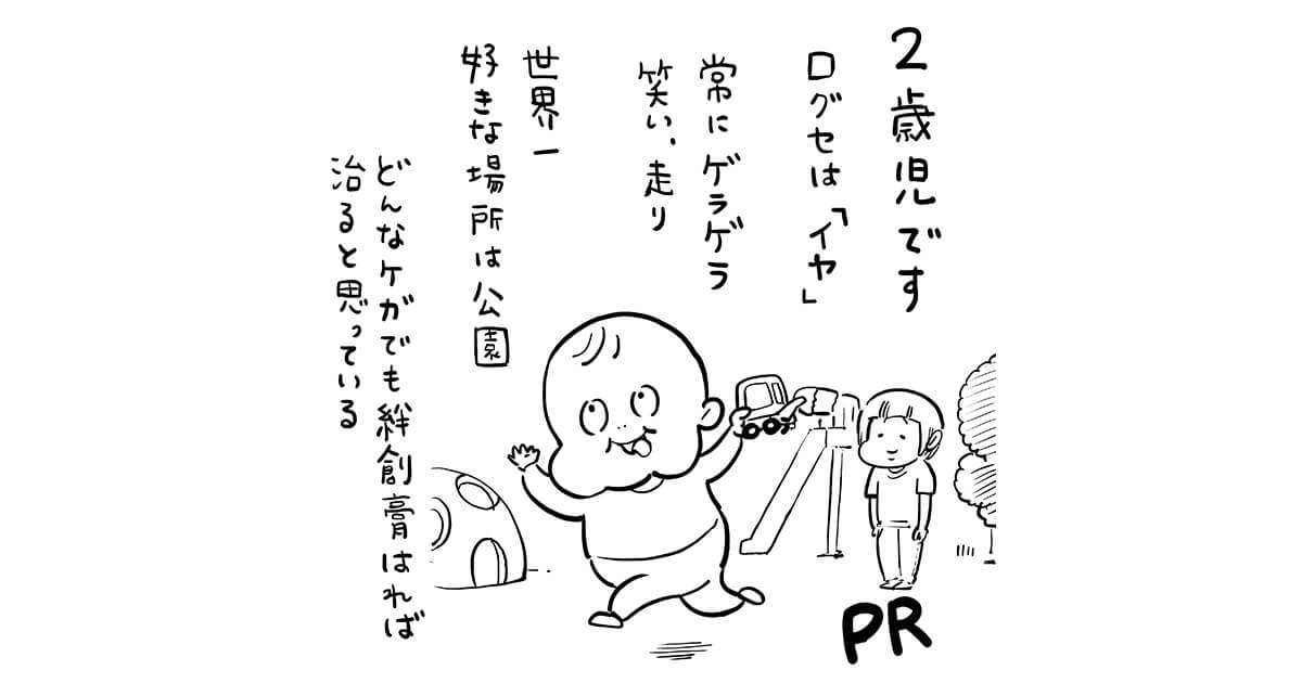 漫画家の松本ひで吉さんが、Chosenをかわいくご紹介くださいました！