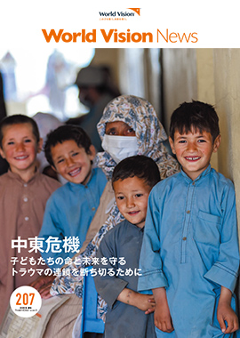 World Vision News vol207