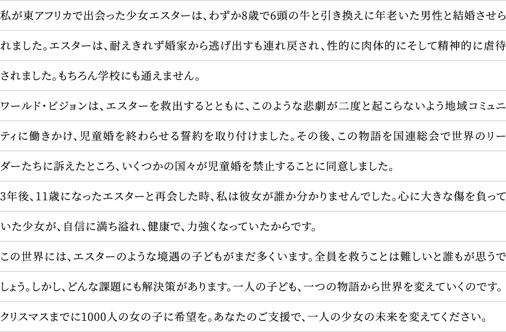 私が東アフリカで出会った少女エスターは、わずか8歳で6頭の牛と引き換えに年老いた男性と結婚させられました。