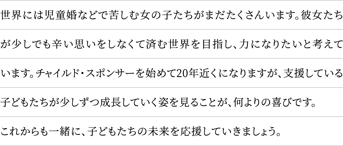 世界には児童婚などで苦しむ女の子たちがまだたくさんいます。