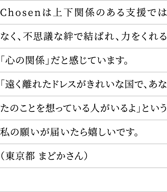 東京都 まどかさん