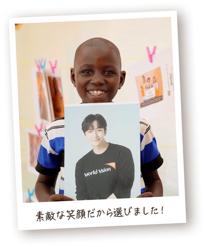 素敵な笑顔だから選びました！