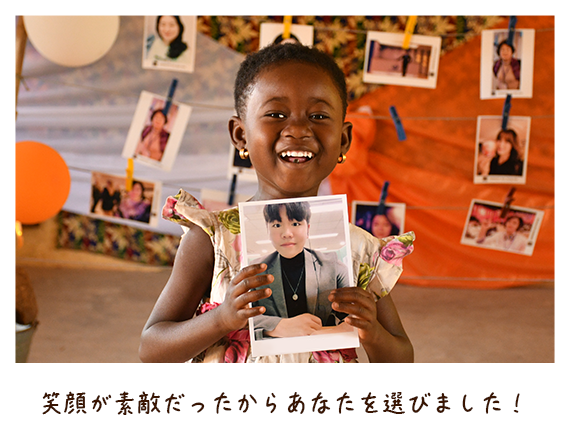 笑顔が素敵だったからあなたを選びました!