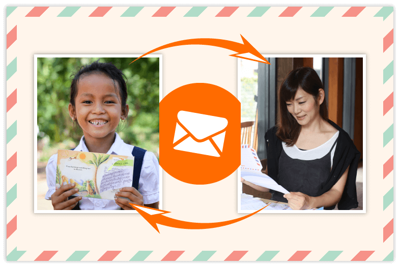 手紙を通じてやりとりができます