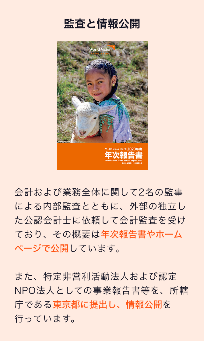 監査と情報公開