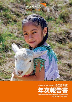 年次報告書の画像