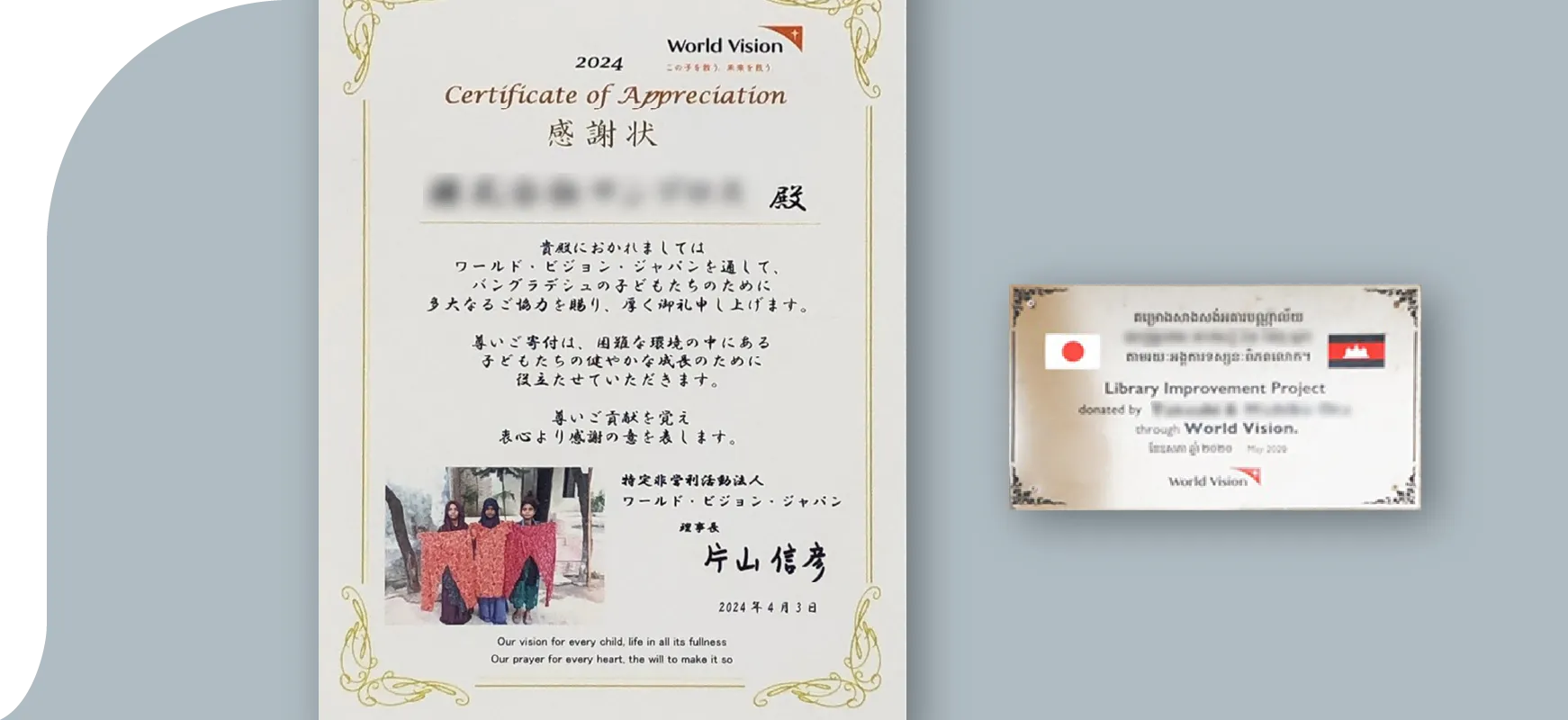 ご寄付を“形”に残せます