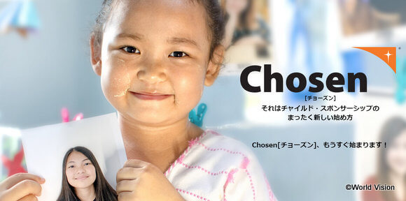 Chosen[チョーズン] 7月1日より200名限定で受付開始！
