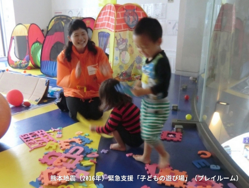 熊本地震(2016年)緊急支援の一環で実施した｢子どもの遊び場｣(プレイルーム)にて子どもとWVJスタッフ